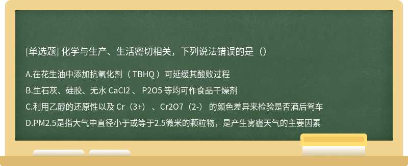 化学与生产、生活密切相关，下列说法错误的是（）