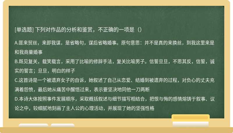 下列对作品的分析和鉴赏，不正确的一项是（）