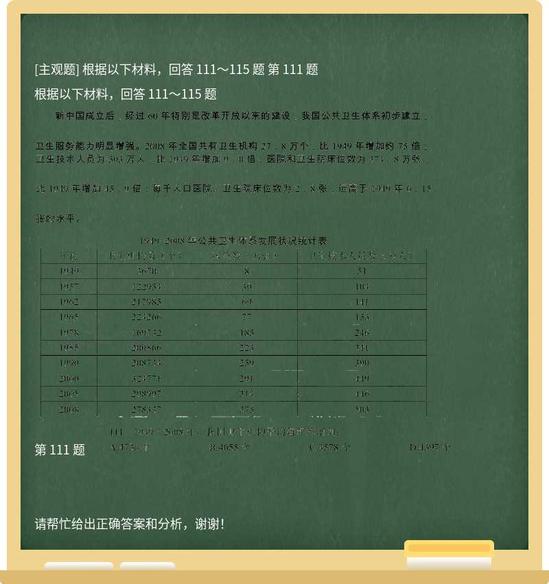 根据以下材料，回答 111～115 题 第 111 题