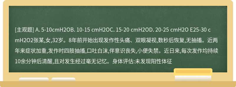 患者，男性50岁因病情需要测量膀胱残余尿的测定及简易膀胱容量和压力测定。正常人充盈期膀胱内压力为（）