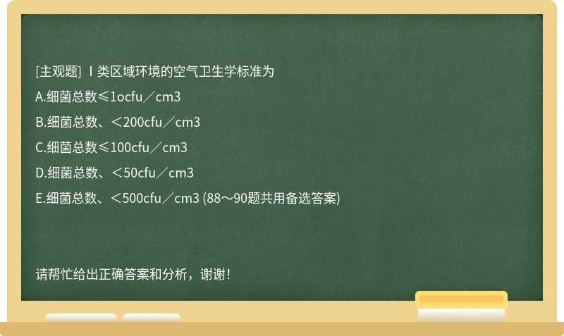 Ⅰ类区域环境的空气卫生学标准为