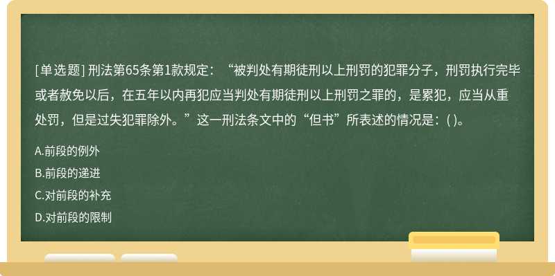 刑法第65条第1款规定：“被判处有期徒刑以上刑罚的犯罪分子，刑罚执行完毕或者赦免以后，在五年以内再犯应当判