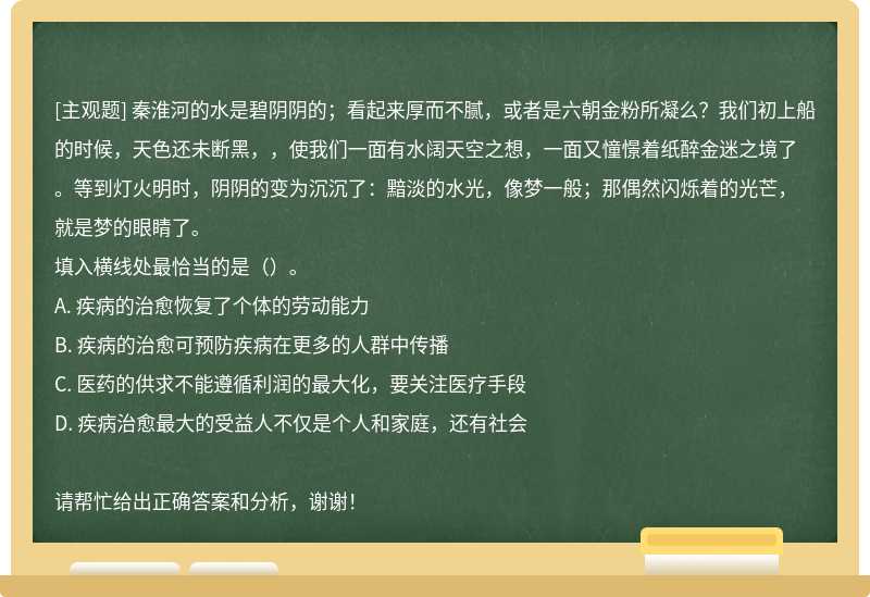 秦淮河的水是碧阴阴的；看起来厚而不腻，或者是六朝金粉所凝么？我们初上船的时候，天色还未断黑，，使