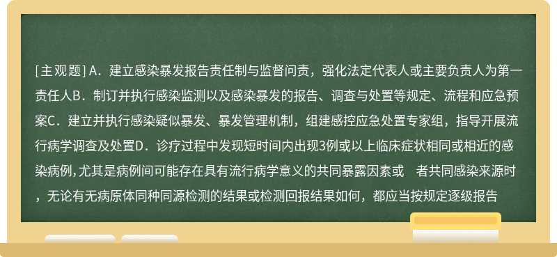 医疗机构内感染暴发报告及处置制度要求（）