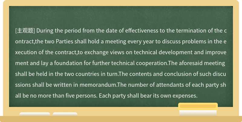 During the period from the date of effectiveness to the termination of the contract,the two Parties