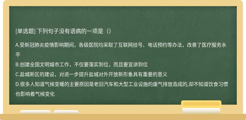 下列句子没有语病的一项是（）