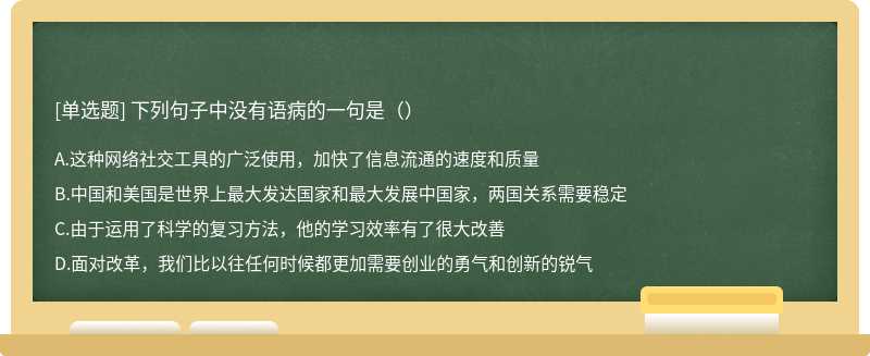 下列句子中没有语病的一句是（）