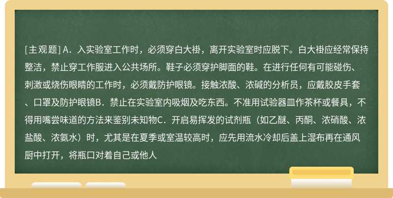 以下实验操作规程不正确的是（）