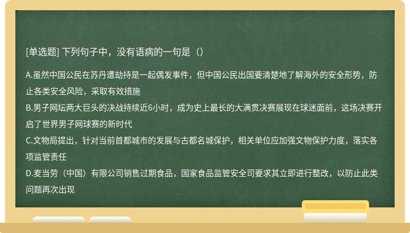 下列句子中，没有语病的一句是（）