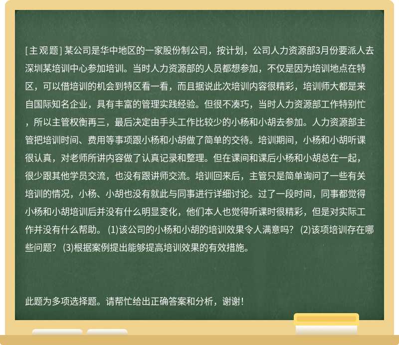 某公司是华中地区的一家股份制公司，按计划，公司人力资源部3月份要派人去深圳某培训中心参加培训。
