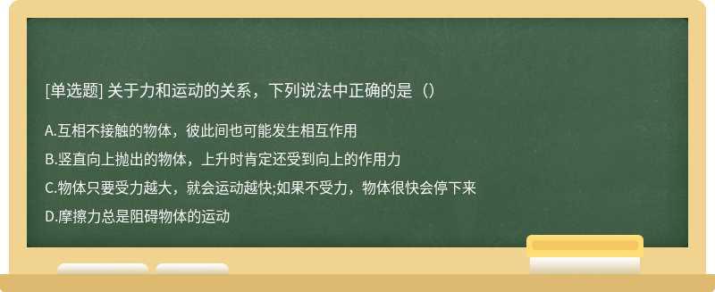 关于力和运动的关系，下列说法中正确的是（）