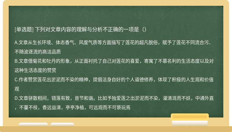 下列对文章内容的理解与分析不正确的一项是（）