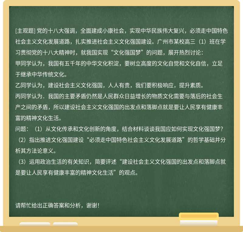 党的十八大强调，全面建成小康社会，实现中华民族伟大复兴，必须走中国特色社会主义文化发展道路，扎