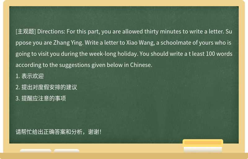 Directions: For this part, you are allowed thirty minutes to write a letter. Suppose you