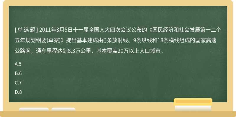 2011年3月5日十一届全国人大四次会议公布的《国民经济和社会发展第十二个五年规划纲要（草案)》提