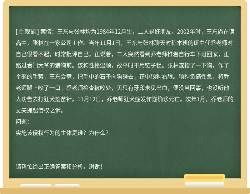 案情：王东与张林均为1984年12月生，二人是好朋友。2002年时，王东尚在读高中，张林在一家公司工作。当