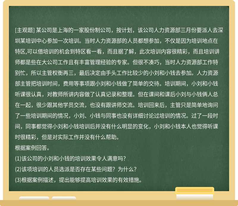 某公司是上海的一家股份制公司，按計(jì)劃，該公司人力資源部三月份要派人去深圳某培訓(xùn)中心參加一次