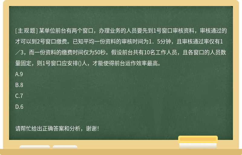 某单位前台有两个窗口，办理业务的人员要先到1号窗口审核资料，审核通过的才可以到2号窗口缴费。已