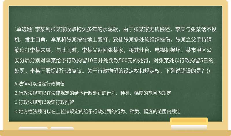 李某到张某家收取拖欠多年的水泥款，由于张某家无钱偿还，李某与张某话不投机，发生口角。李某将