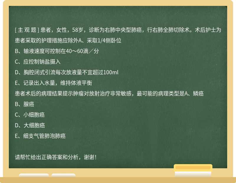 患者，女性，58岁，诊断为右肺中央型肺癌，行右肺全肺切除术。术后护士为患者采取的护理措施应除外A、