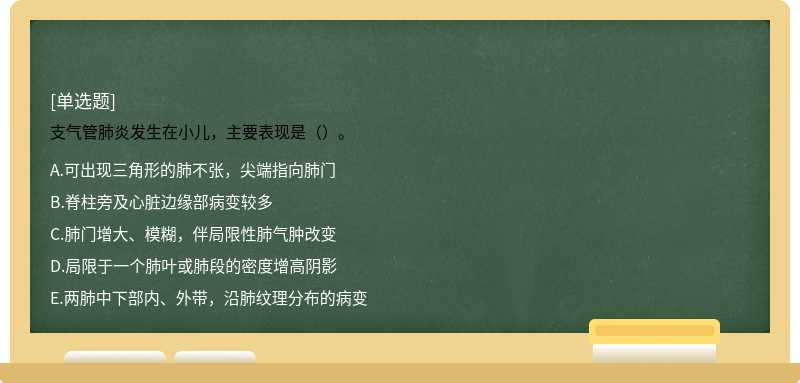 支气管肺炎发生在小儿，主要表现是（）。