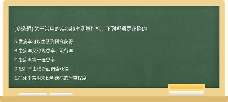 关于常用的疾病频率测量指标，下列哪项是正确的