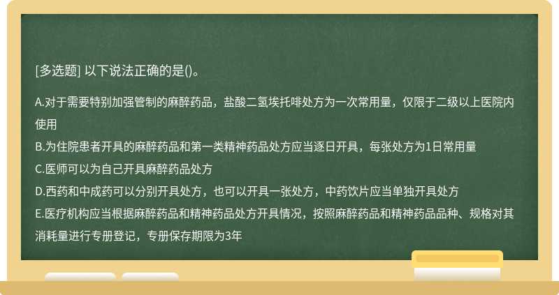 以下说法正确的是()。