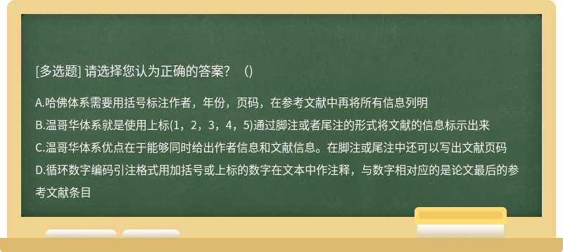 请选择您认为正确的答案？（)