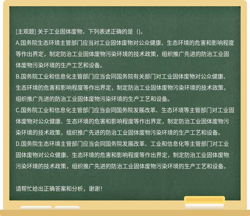 关于工业固体废物，下列表述正确的是( )。