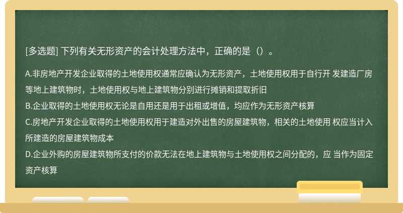 下列有关无形资产的会计处理方法中，正确的是（）。