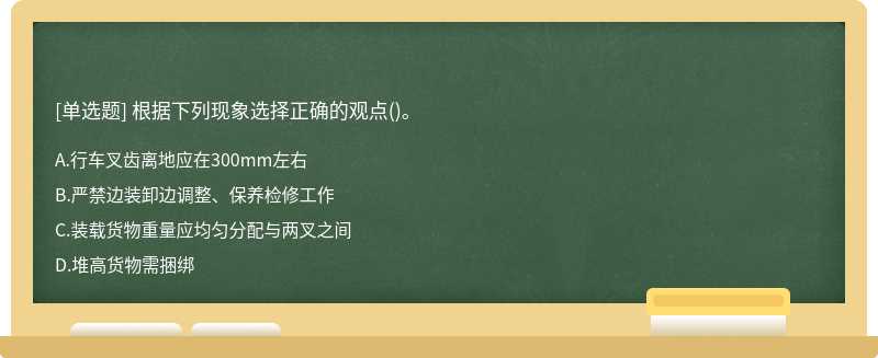 根据下列现象选择正确的观点()。