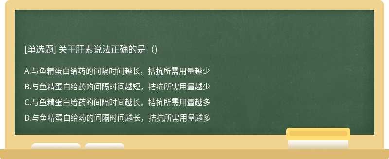關(guān)于肝素說法正確的是（)