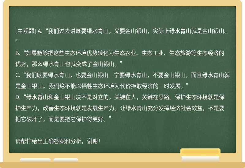 “两山”理论进行的最全面、经典，且标志着“两山”理论成为我们治国理政的主要理论的论述是()。