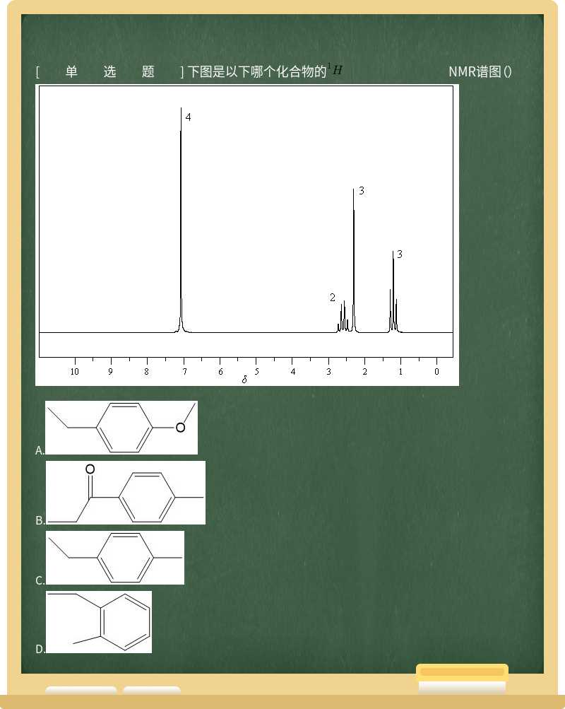 下图是以下哪个化合物的 NMR谱图（） 