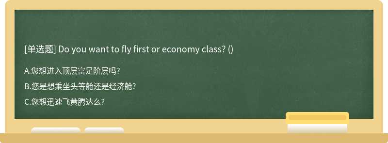 Do you want to fly first or economy class? ()