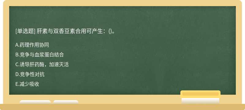 肝素与双香豆素合用可产生：()。