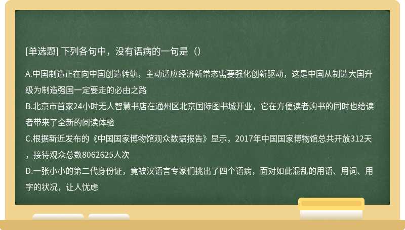 下列各句中，没有语病的一句是（）