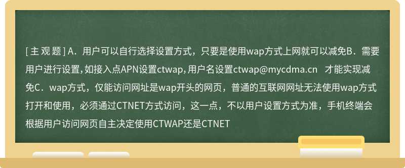 用户有如意通-其他金牌包，显示免所有WAP，但用户使用wap上网却产生了流量费，请问原因是（）