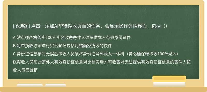 点击一乐加APP待揽收页面的任务，会显示操作详情界面，包括（）