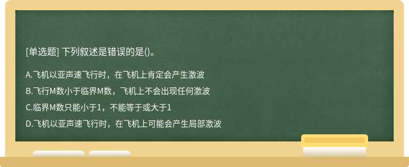 下列叙述是错误的是()。