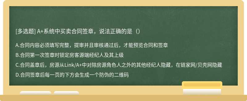 A+系统中买卖合同签章，说法正确的是（）