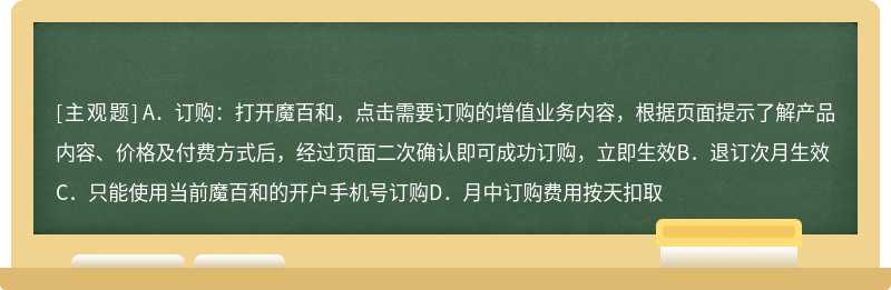 关于魔百和增值业务，下列说法正确的是（）