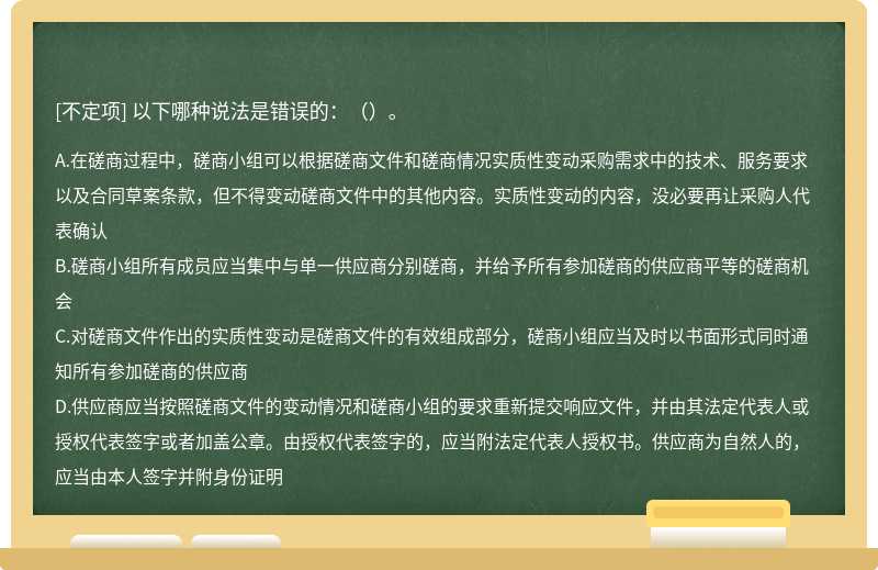 以下哪种说法是错误的：（）。