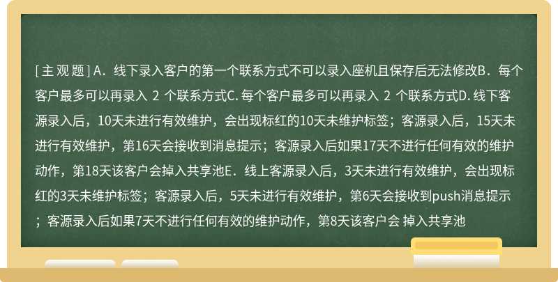 关于客户信息以下说法正确的为（）