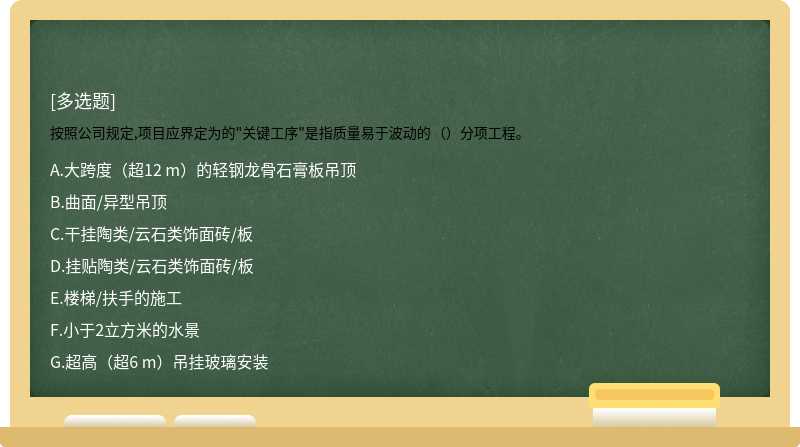 按照公司规定,项目应界定为的