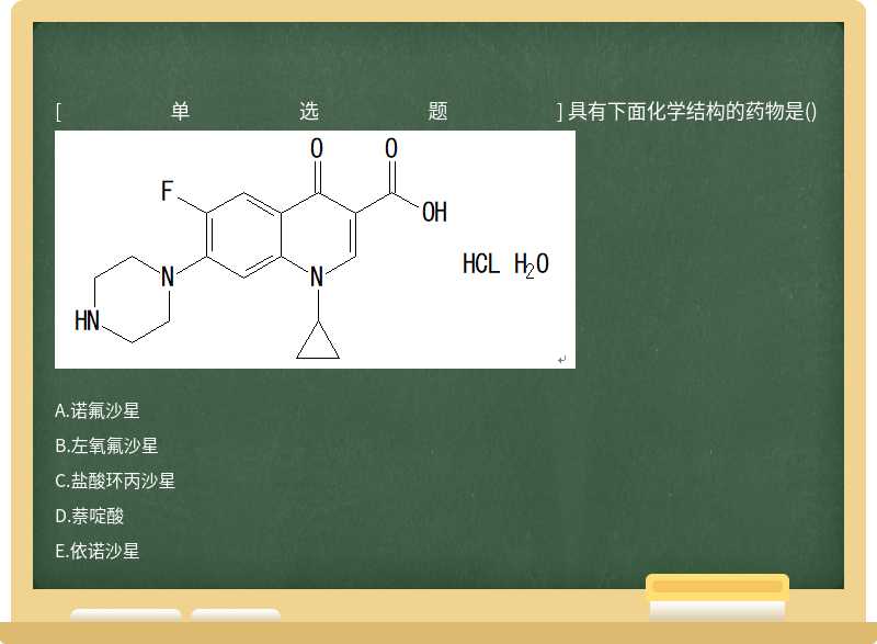 具有下面化学结构的药物是() 