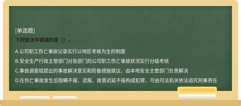 下列说法中错误的是（）。