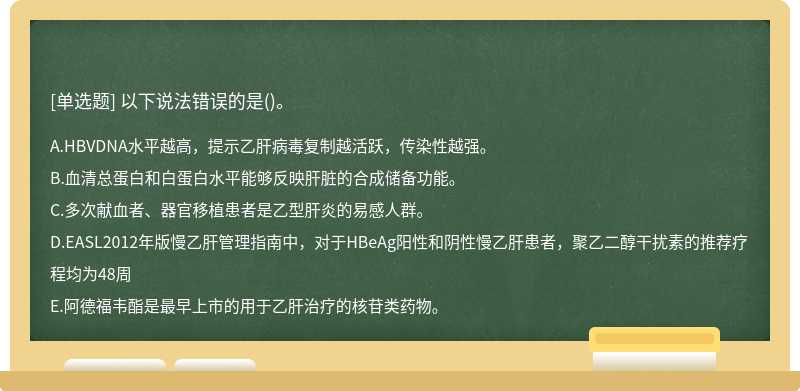 以下说法错误的是()。