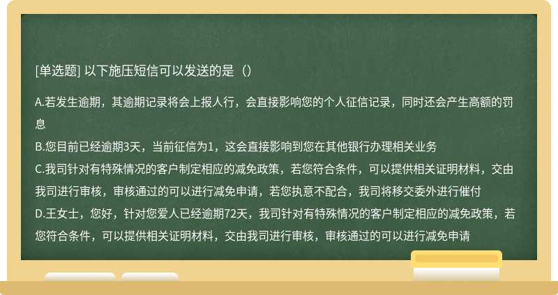 以下施压短信可以发送的是（）