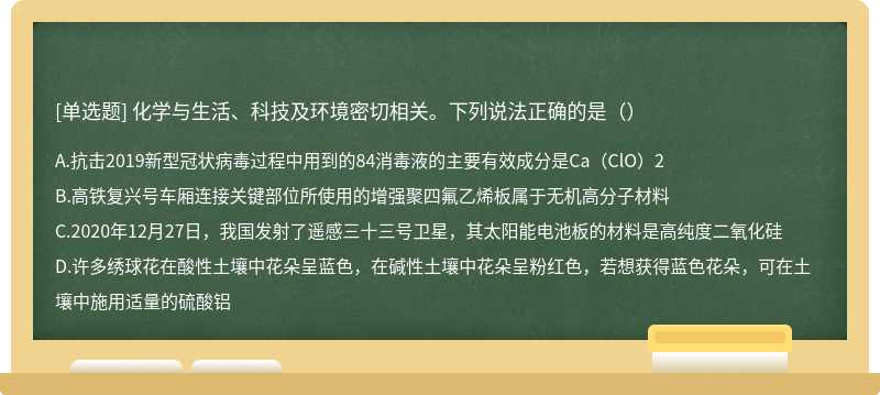 化学与生活、科技及环境密切相关。下列说法正确的是（）